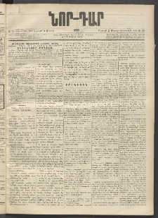 ՆՈՐ ԴԱՐ, 1896, Տասնեւերրորդ տարի, Թիւ 39 (Մարտի 2, Շաբաթ)