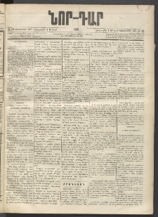 ՆՈՐ ԴԱՐ, 1896, Տասնեւերրորդ տարի, Թիւ 42 (Մարտի 7, Հինգշաբթի)