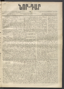 ՆՈՐ ԴԱՐ, 1896, Տասնեւերրորդ տարի, Թիւ 48 (Մարտի 15, Ուրբաթ)