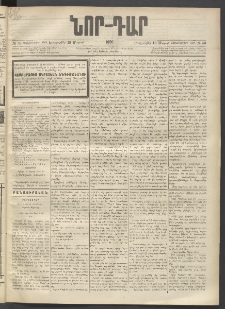 ՆՈՐ ԴԱՐ, 1896, Տասնեւերրորդ տարի, Թիւ 50 (Մարտի 19, Երեքշաբթի)