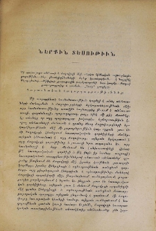 Ներքին տեսութիւն