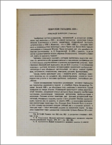 Скеврский складень 1293 г.
