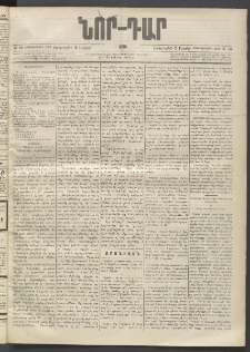 ՆՈՐ ԴԱՐ, 1896, Տասնեւերրորդ տարի, Թիւ 56 (Ապրիլի 2, Երեքշաբթի)