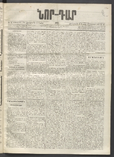ՆՈՐ ԴԱՐ, 1896, Տասնեւերրորդ տարի, Թիւ 57 (Ապրիլի 3, Չորեքշաբթի)