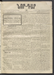 ՆՈՐ ԴԱՐ, 1896, Տասնեւերրորդ տարի, Թիւ 60 (Ապրիլի 6, Շաբաթ)