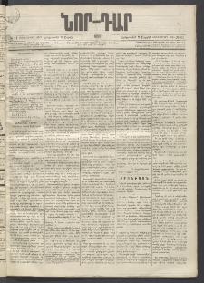 ՆՈՐ ԴԱՐ, 1896, Տասնեւերրորդ տարի, Թիւ 61 (Ապրիլի 9, Երեքշաբթի)