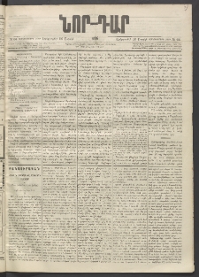 ՆՈՐ ԴԱՐ, 1896, Տասնեւերրորդ տարի, Թիւ 66 (Ապրիլի 16, Երեքշաբթի)