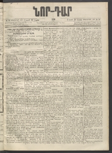 ՆՈՐ ԴԱՐ, 1896, Տասնեւերրորդ տարի, Թիւ 70 (Ապրիլի 20, Շաբաթ)