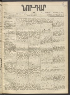 ՆՈՐ ԴԱՐ, 1896, Տասնեւերրորդ տարի, Թիւ 71 (Ապրիլի 23, Երեքշաբթի)