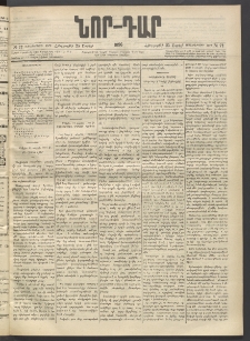 ՆՈՐ ԴԱՐ, 1896, Տասնեւերրորդ տարի, Թիւ 72 (Ապրիլի 25, Հինգշաբթի)