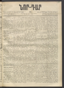 ՆՈՐ ԴԱՐ, 1896, Տասնեւերրորդ տարի, Թիւ 75 (Ապրիլի 30, Երեքշաբթի)