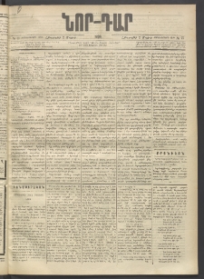 ՆՈՐ ԴԱՐ, 1896, Տասնեւերրորդ տարի, Թիւ 77 (Մայիսի 2, Հինգշաբթի)