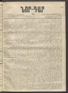 ՆՈՐ ԴԱՐ, 1896, Տասնեւերրորդ տարի, Թիւ 78 (Մայիսի 4, Շաբաթ)