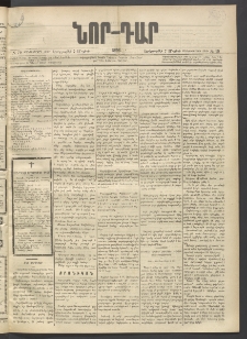 ՆՈՐ ԴԱՐ, 1896, Տասնեւերրորդ տարի, Թիւ 79 (Մայիսի 7, Երեքշաբթի)