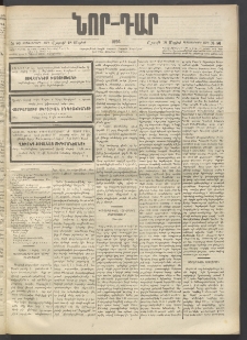 ՆՈՐ ԴԱՐ, 1896, Տասնեւերրորդ տարի, Թիւ 86 (Մայիսի 18, Շաբաթ)