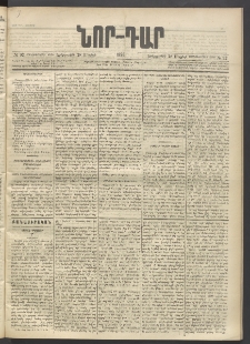 ՆՈՐ ԴԱՐ, 1896, Տասնեւերրորդ տարի, Թիւ 92 (Մայիսի 28, Երեքշաբթի)