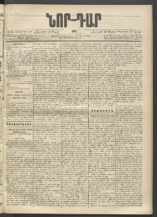 ՆՈՐ ԴԱՐ, 1896, Տասնեւերրորդ տարի, Թիւ 94 (Մայիսի 30, Հինգշաբթի)