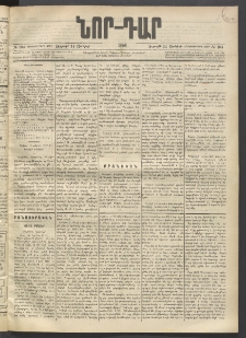 ՆՈՐ ԴԱՐ, 1896, Տասնեւերրորդ տարի, Թիւ 104 (Յունիսի 14, Ուրբաթ)