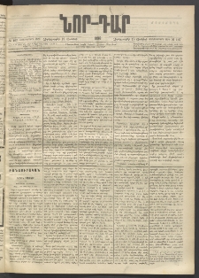 ՆՈՐ ԴԱՐ, 1896, Տասնեւերրորդ տարի, Թիւ 107 (Յունիսի 19, Չորեքշաբթի)