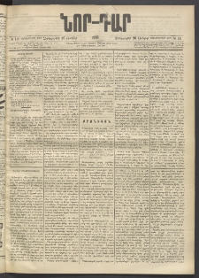 ՆՈՐ ԴԱՐ, 1896, Տասնեւերրորդ տարի, Թիւ 111 (Յունիսի 26, Չորեքշաբթի)