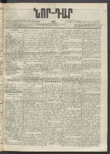 ՆՈՐ ԴԱՐ, 1896, Տասնեւերրորդ տարի, Թիւ 113 (Յունիսի 29, Շաբաթ)