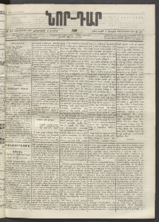 ՆՈՐ ԴԱՐ, 1896, Տասնեւերրորդ տարի, Թիւ 115 (Յուլիսի 4, Հինգշաբթի)