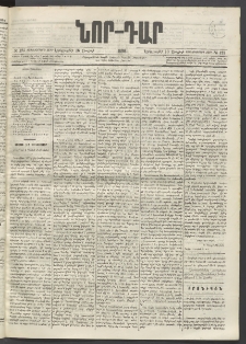 ՆՈՐ ԴԱՐ, 1896, Տասնեւերրորդ տարի, Թիւ 123 (Յուլիսի 16, Երեքշաբթի)