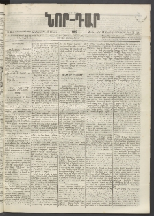 ՆՈՐ ԴԱՐ, 1896, Տասնեւերրորդ տարի, Թիւ 124 (Յուլիսի 17, Չորեքշաբթի)