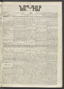 ՆՈՐ ԴԱՐ, 1896, Տասնեւերրորդ տարի, Թիւ 129 (Յուլիսի 24, Չորեքշաբթի)