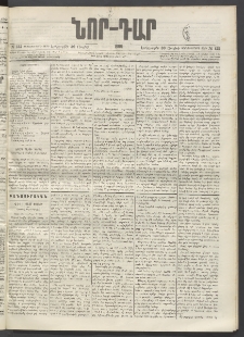 ՆՈՐ ԴԱՐ, 1896, Տասնեւերրորդ տարի, Թիւ 133 (Յուլիսի 30, Երեքշաբթի)