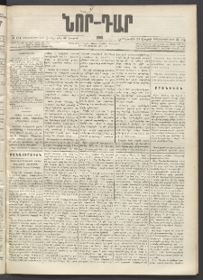 ՆՈՐ ԴԱՐ, 1896, Տասնեւերրորդ տարի, Թիւ 134 (Յուլիսի 31, Չորեքշաբթի)