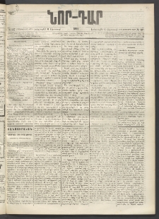 ՆՈՐ ԴԱՐ, 1896, Տասնեւերրորդ տարի, Թիւ 137 (Օգոստոսի 6, Երեքշաբթի)