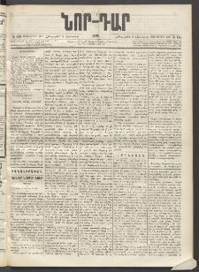 ՆՈՐ ԴԱՐ, 1896, Տասնեւերրորդ տարի, Թիւ 139 (Օգոստոսի 8, Հինգշաբթի)
