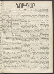 ՆՈՐ ԴԱՐ, 1896, Տասնեւերրորդ տարի, Թիւ 140 (Օգոստոսի 10, Շաբաթ)