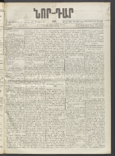 ՆՈՐ ԴԱՐ, 1896, Տասնեւերրորդ տարի, Թիւ 146 (Օգոստոսի 21, Չորեքշաբթի)