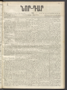 ՆՈՐ ԴԱՐ, 1896, Տասնեւերրորդ տարի, Թիւ 148 (Օգոստոսի 23, Ուրբաթ)