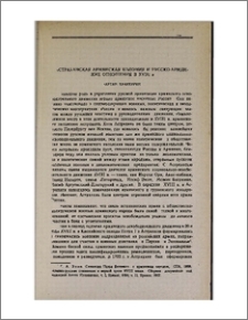 Астраханская армянская колония и русско-армянские отношения в XVIII в.