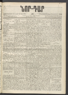 ՆՈՐ ԴԱՐ, 1896, Տասնեւերրորդ տարի, Թիւ 220 (Դեկտեմբերի 14, Շաբաթ)