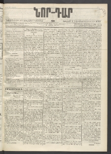 ՆՈՐ ԴԱՐ, 1896, Տասնեւերրորդ տարի, Թիւ 212 (Դեկտեմբերի 3, Երեքշաբթի)
