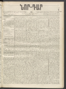 ՆՈՐ ԴԱՐ, 1896, Տասնեւերրորդ տարի, Թիւ 161 (Սեպտեմբերի 11, Չորեքշաբթի)