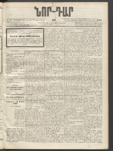 ՆՈՐ ԴԱՐ, 1896, Տասնեւերրորդ տարի, Թիւ 172 (Սեպտեմբերի 28, Շաբաթ)