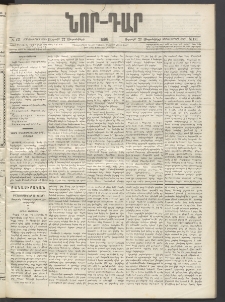 ՆՈՐ ԴԱՐ, 1896, Տասնեւերրորդ տարի, Թիւ 171 (Սեպտեմբերի 27, Ուրբաթ)