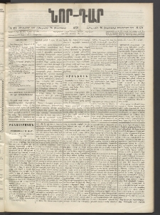 ՆՈՐ ԴԱՐ, 1896, Տասնեւերրորդ տարի, Թիւ 170 (Սեպտեմբերի 26, Հինգշաբթի)