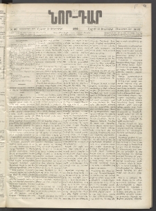 ՆՈՐ ԴԱՐ, 1896, Տասնեւերրորդ տարի, Թիւ 167 (Սեպտեմբերի 21, Շաբաթ)
