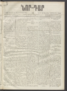 ՆՈՐ ԴԱՐ, 1896, Տասնեւերրորդ տարի, Թիւ 166 (Սեպտեմբերի 20, Ուրբաթ)