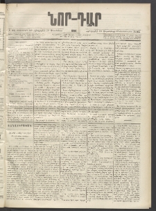 ՆՈՐ ԴԱՐ, 1896, Տասնեւերրորդ տարի, Թիւ 165 (Սեպտեմբերի 19, Հինգշաբթի)