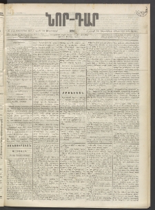 ՆՈՐ ԴԱՐ, 1896, Տասնեւերրորդ տարի, Թիւ 163 (Սեպտեմբերի 14, Շաբաթ)