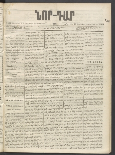 ՆՈՐ ԴԱՐ, 1896, Տասնեւերրորդ տարի, Թիւ 162 (Սեպտեմբերի 12, Հինգշաբթի)