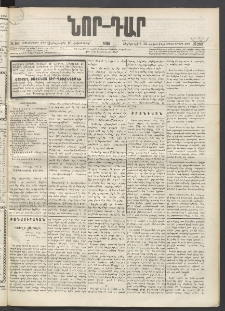 ՆՈՐ ԴԱՐ, 1896, Տասնեւերրորդ տարի, Թիւ 183 (Հոկտեմբերի 16, Չորեքշաբթի)