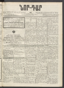 ՆՈՐ ԴԱՐ, 1896, Տասնեւերրորդ տարի, Թիւ 184 (Հոկտեմբերի 17, Հինգշաբթի)